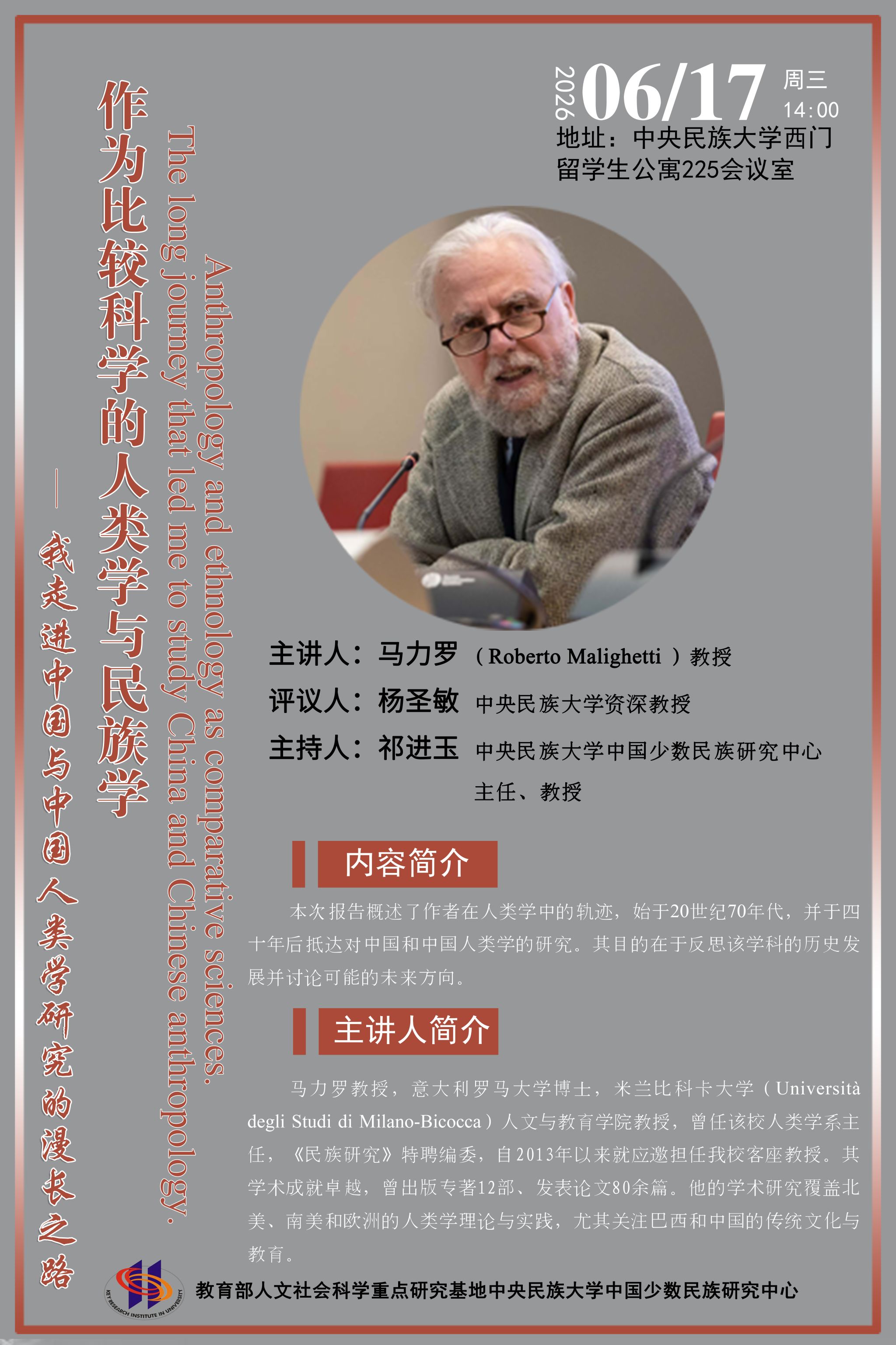 作为比较科学的人类学与民族学：我走进中国与中国人类学研究的漫长之路