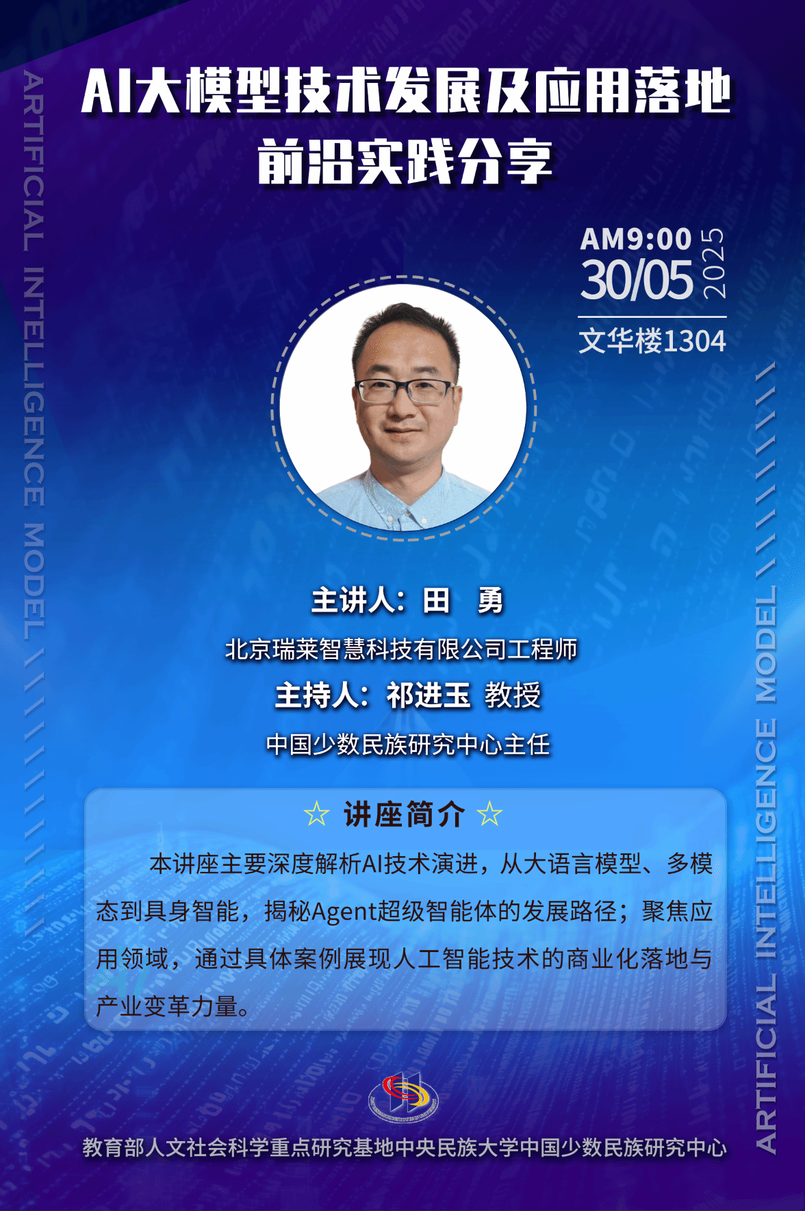 AI大模型技术发展及应用落地前沿实践分享